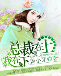 豪奪索愛：狼性總裁太高冷小說