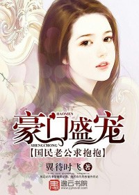 豪門盛寵：國民老公求抱抱小說