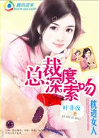 豪門盛寵：神秘總裁嬌蠻妻小說