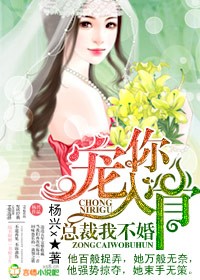 豪門逃妻，總裁我不婚小說