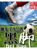 黑小說