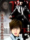 黑道亢龍的傾世絕戀小說