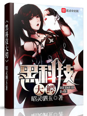 黑科技大鱷小說