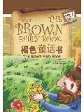 褐色童話書小說
