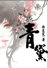 紅樓徵文青黛小說