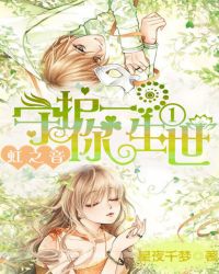 虹之音:守護你一生一世小說