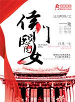 侯門醫女庶手馭夫小說