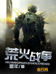 荒火戰爭小說