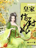 皇家俏廚娘小說