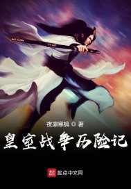 皇室戰爭歷險記小說
