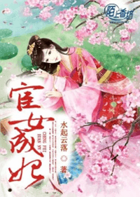 宦女成妃小說