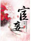 宦妾小說