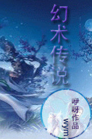 幻術傳說小說