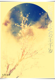 還珠重生之公主千歲小說