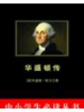 華盛頓傳小說