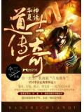 華夏神話:道士傳小說