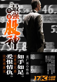 華夏最強股神小說