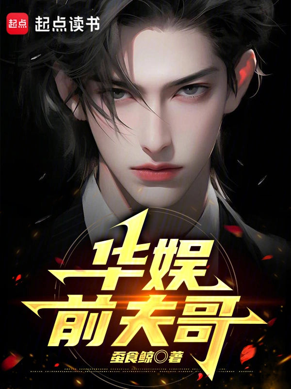 華娛從給女明星發系統開始小說