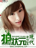 護花狀元在現代小說