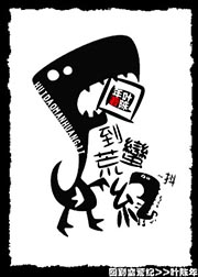 回到蠻荒紀小說