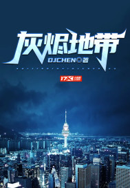 灰燼地帶小說