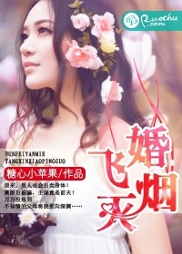 婚飛煙滅小說