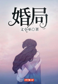 婚局小說