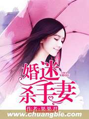 婚迷殺手妻小說