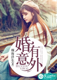 婚有意外小說