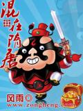 混在隋唐小說