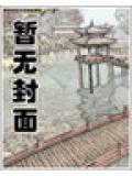 混在五代當軍閥小說