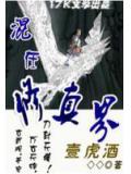 混在修真界小說