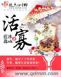 活寡小說
