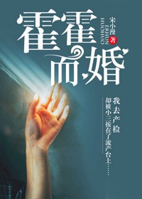 霍霍而婚小說