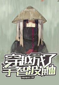火影我穿越成了宇智波鼬小說