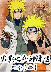火影之死神降生小說