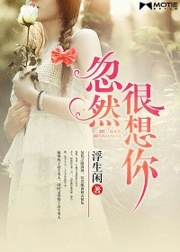 忽然很想你小說