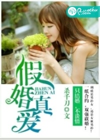 假婚真愛小說