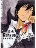 家教xanxus霸史錄小說
