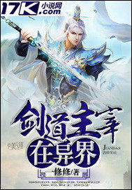 劍道主宰在異界小說