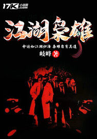 江湖梟雄小說
