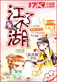 江了個湖小說