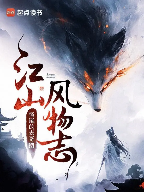 江山風物誌小說