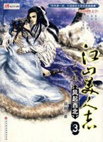 江山美人志小說