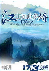 江山如此多嬌小說
