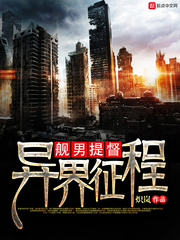 艦男提督異界征程小說