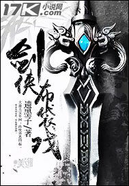 劍俠布袋戲小說