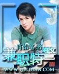兼職特警小說