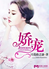 嬌寵小說