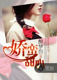 嬌蠻甜心小說